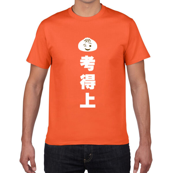 Bao Kao De Shang 包考得上 - Premium Cotton Tee Thumbnail