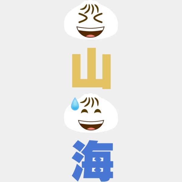 Bao Shan Bao Hai Thumbnail